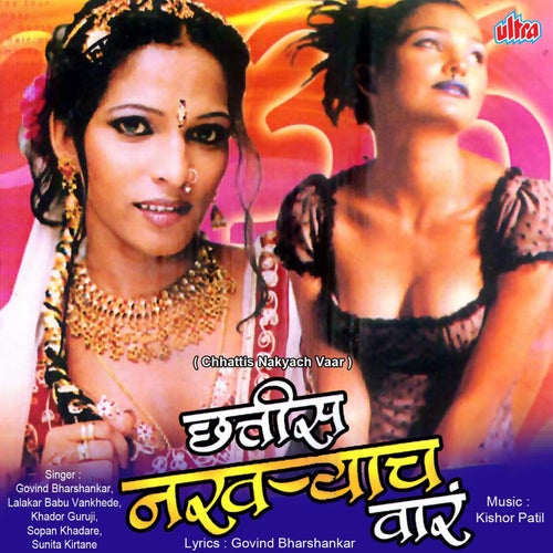 Chhatis Nakyach Vaar