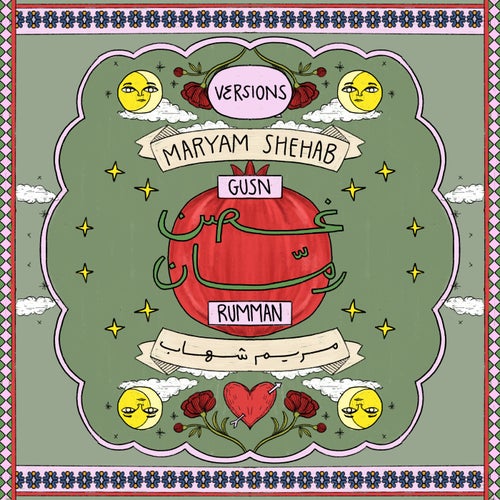 غصن رمان (Versions)