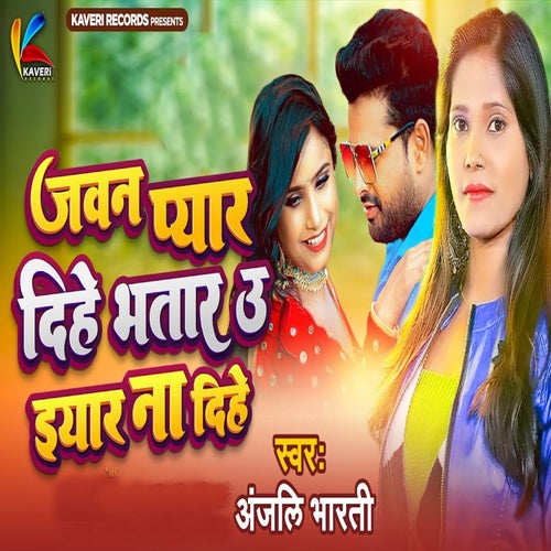 Jawan Pyar Dihe Bhatar U Eyar Na Dihi