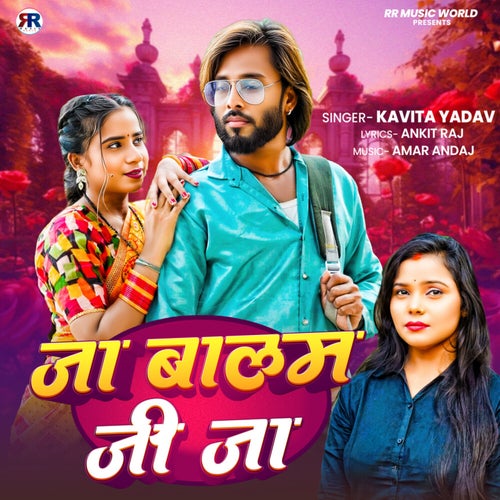 Ja Balam Ji Ja