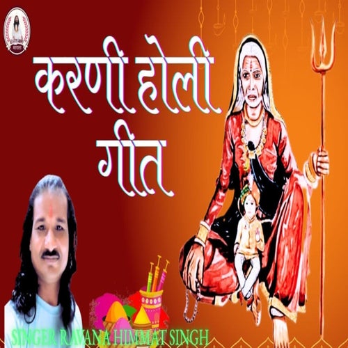 Karni Holi Geet