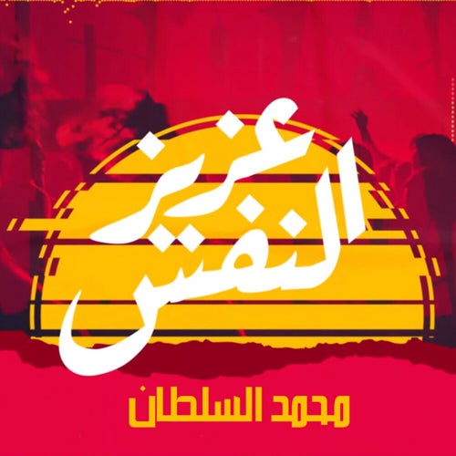 Aziz Elnafs