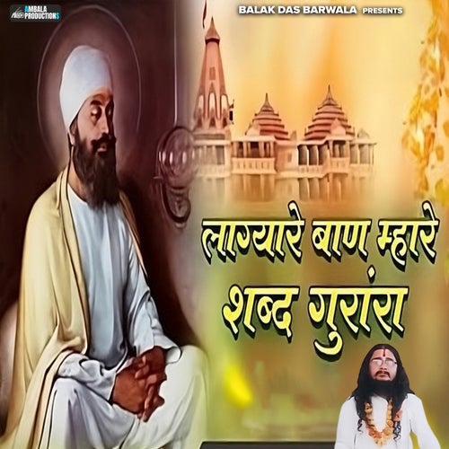 Lagya Baan Mhare Shabad Gurara