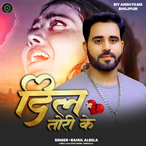 Dil Tori Ke