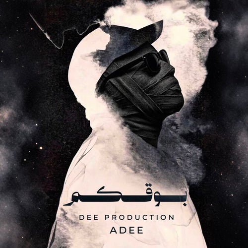 ابوقكم (feat. ADEE)