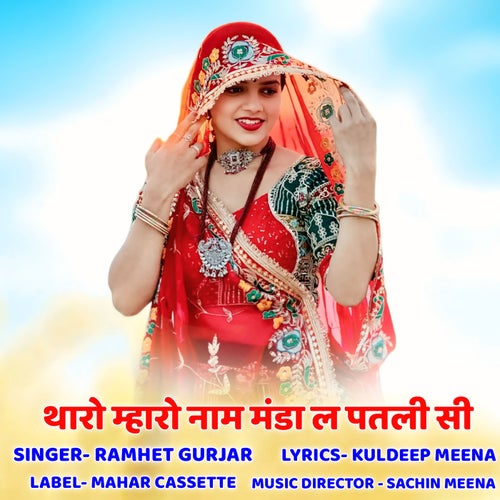 Tharo Mharo Name Manda L Patali Si