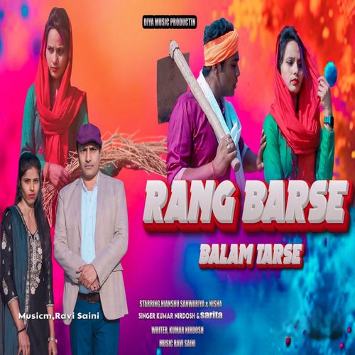 Rang Barse Balam Tarse