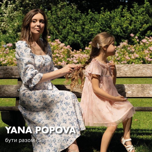 бути разом (Samen zijn)