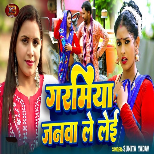 Garamiya Janwa Le Leyi