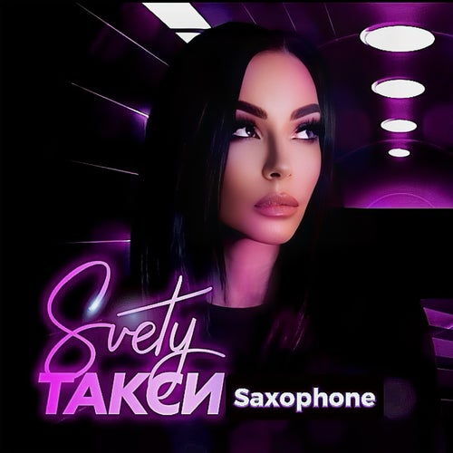 Такси (saxophone)