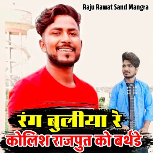 Rang Buliya Re Kolish Rajput Ko Birthday