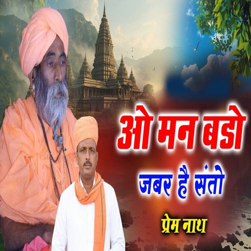 O Man Bado Jabar Hai Santo
