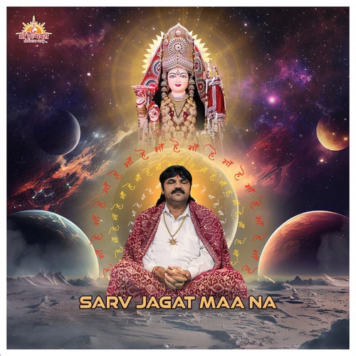 Sarv Jagat Maa Na