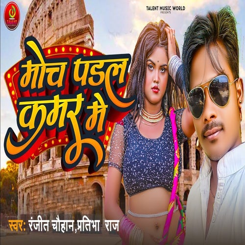 Moch Padal Kamar Me