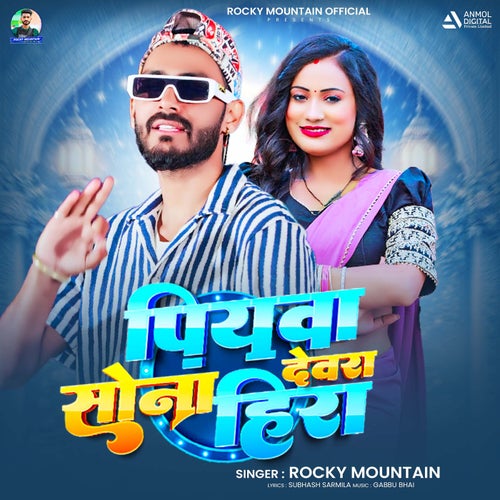 Piywa Sona Devra Hira