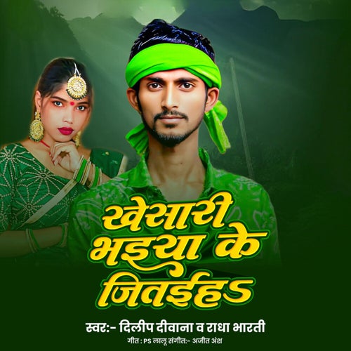 Khesari Bhaiya Ke Jitaihas