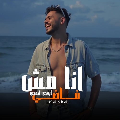 انا مش فاضي ابعدي