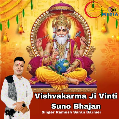 Vishvakarma Ji Vinti Suno Bhajan
