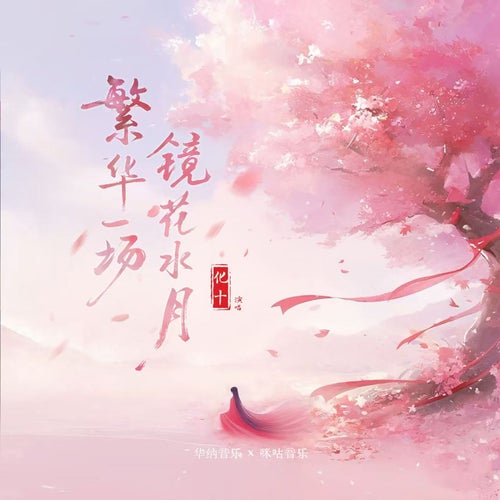 A bustling scene of flowers and moonlight