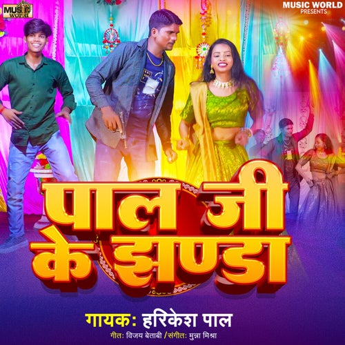 Paal Ji Ke Jhanda