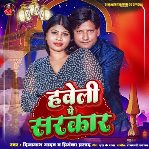 Haveli Pe Sarkar