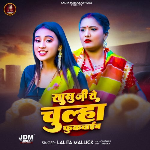 Sasu Ji Se Chulha Fukwaib