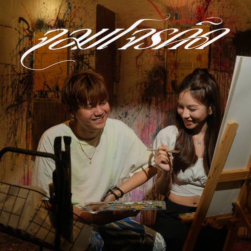 จอมโจรคิด