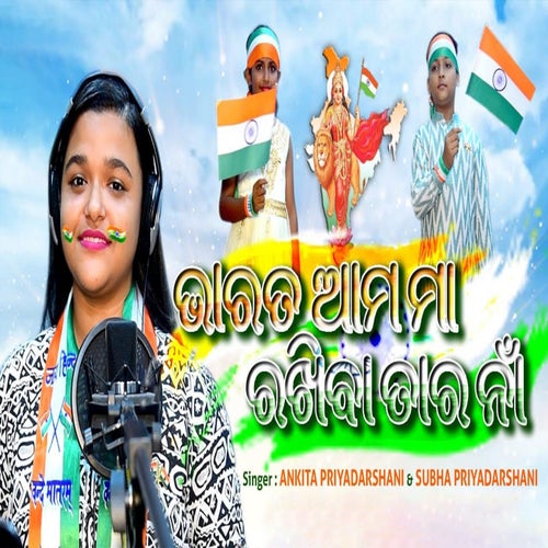 Bharat Ama Maa