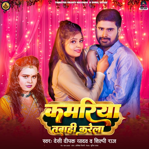 Kamariya Tabahi Karela