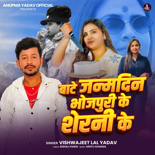 Bate Janamdin Bhojpuri Sherani Ke