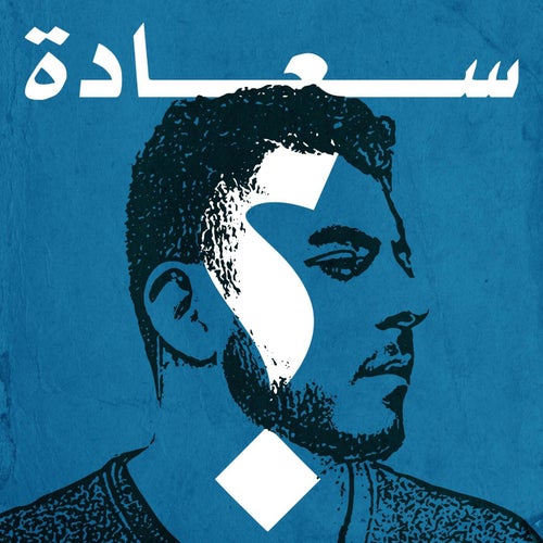 SA3ADEH