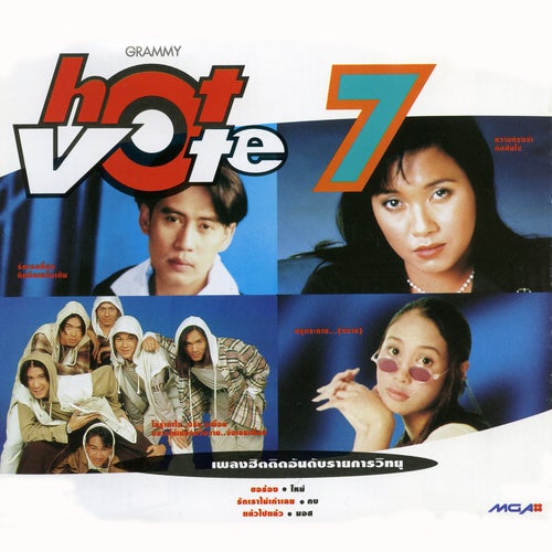 Hot Vote, Vol. 7