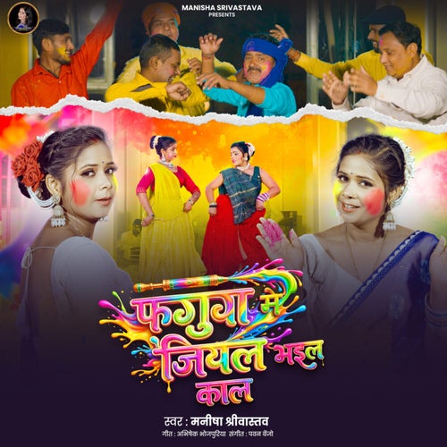Phagua Me Jiyal Bhail Kal