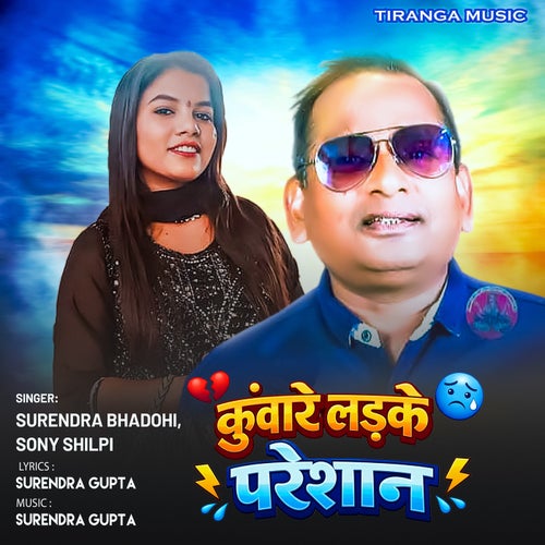 Kunware Ladke Presan