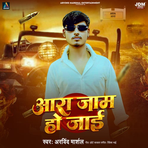 Ara Jaam Ho Jayie