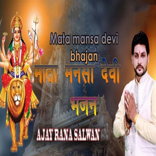 Mata Mansa Devi Bhajan