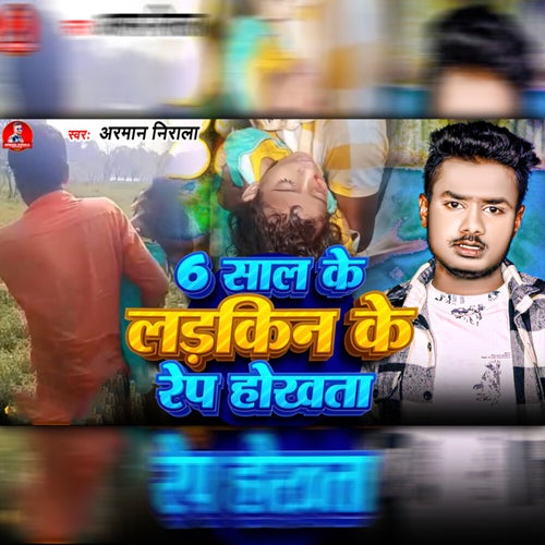 6 Saal Ke Ladkin Ke Rap Hokhata