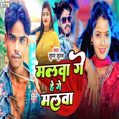 Malwa Ge He Ge Malwa