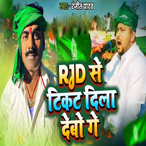 RJD Se Ticket dila Debo ge