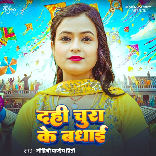Dahi Chura Ke Badhai