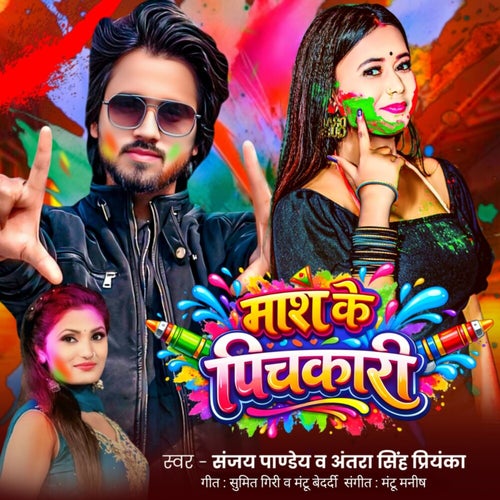 Maas Ke Pichkaari