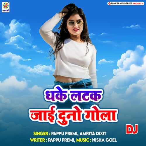 Dhake Latak Jai Duno Gola DJ