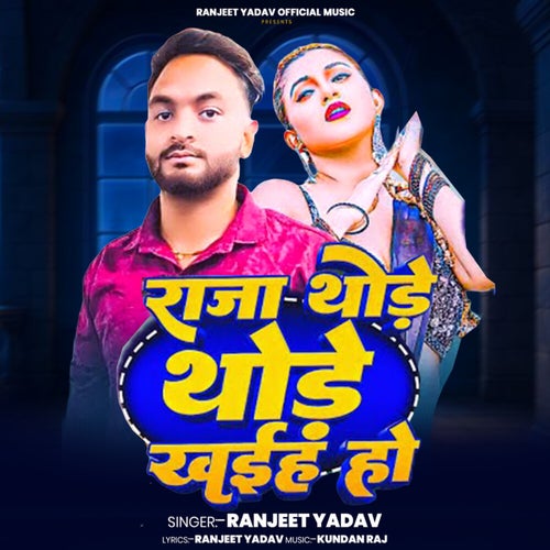 Raja Thode Thode Khaiha Ho