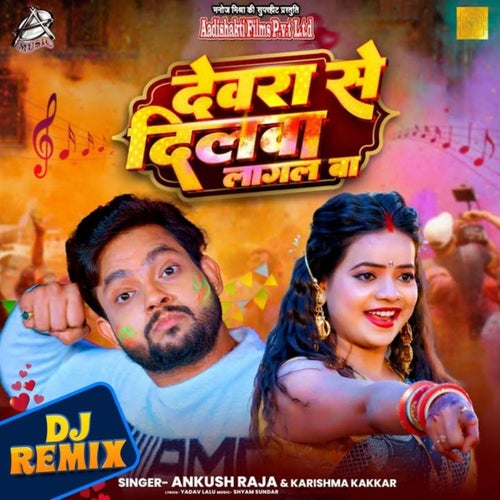 Devra Se Dilwa Lagal Ba  (DJ Remix)