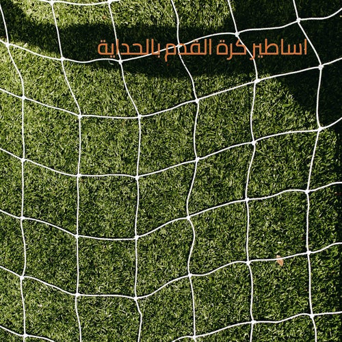 تحدي اللاعبين