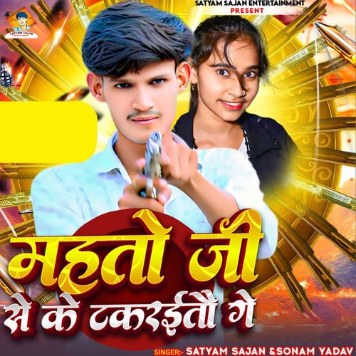 Mahto Ji Se Ke Takraito Ge