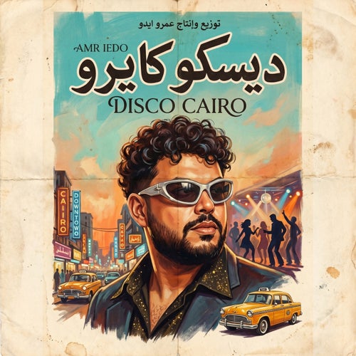 ديسكو كايرو