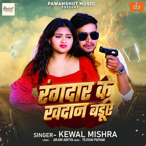 Rangdar Ke Khadan Baduye