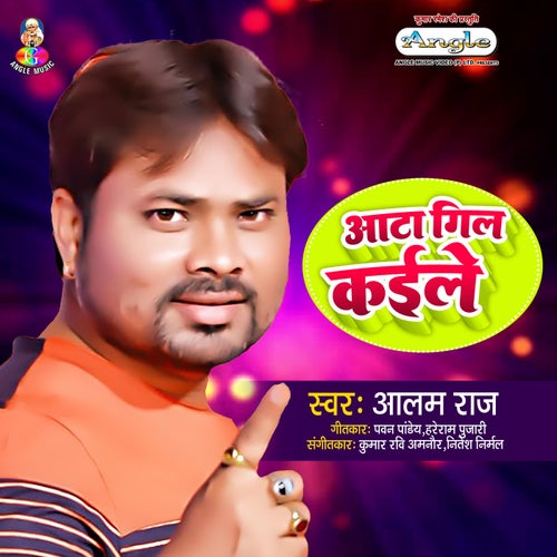 Aata Geel Kaile