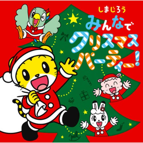 Shimajiro Minnade Christmas Party!
